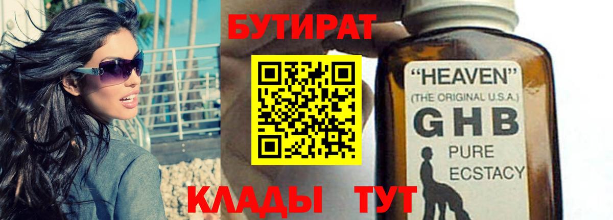 Бутират оксана  Вход с VPN  Ногинск 