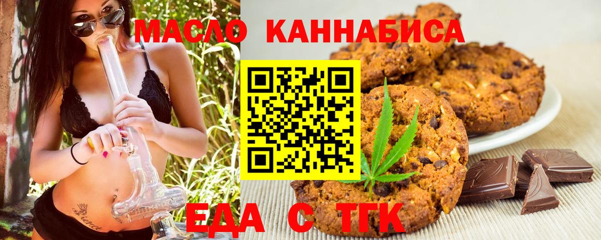 Печенье с ТГК конопля  Вход с VPN  Ногинск 