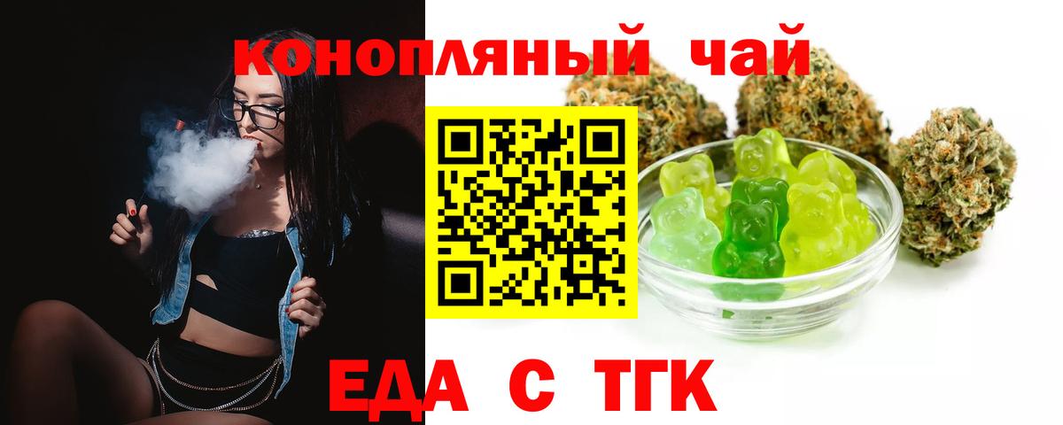Еда ТГК марихуана Ногинск
