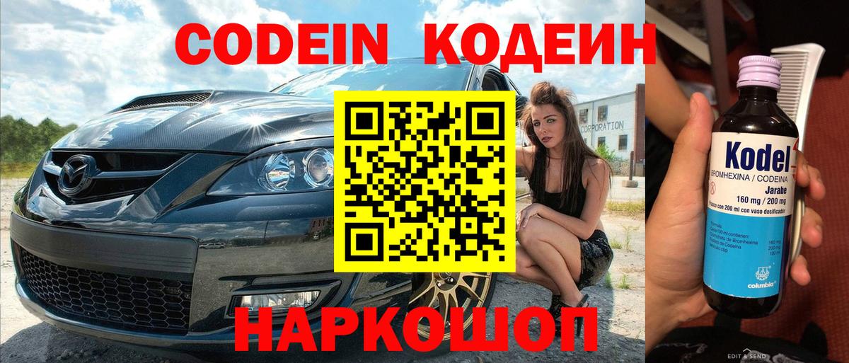 Кодеиновый сироп Lean напиток Lean (лин) Ногинск