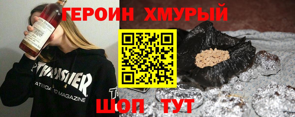 ГЕРОИН афганец  Вход с VPN  Ногинск 