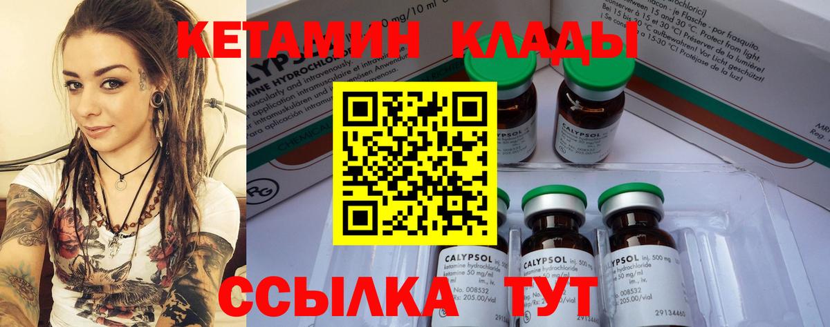 Кетамин ketamine Ногинск