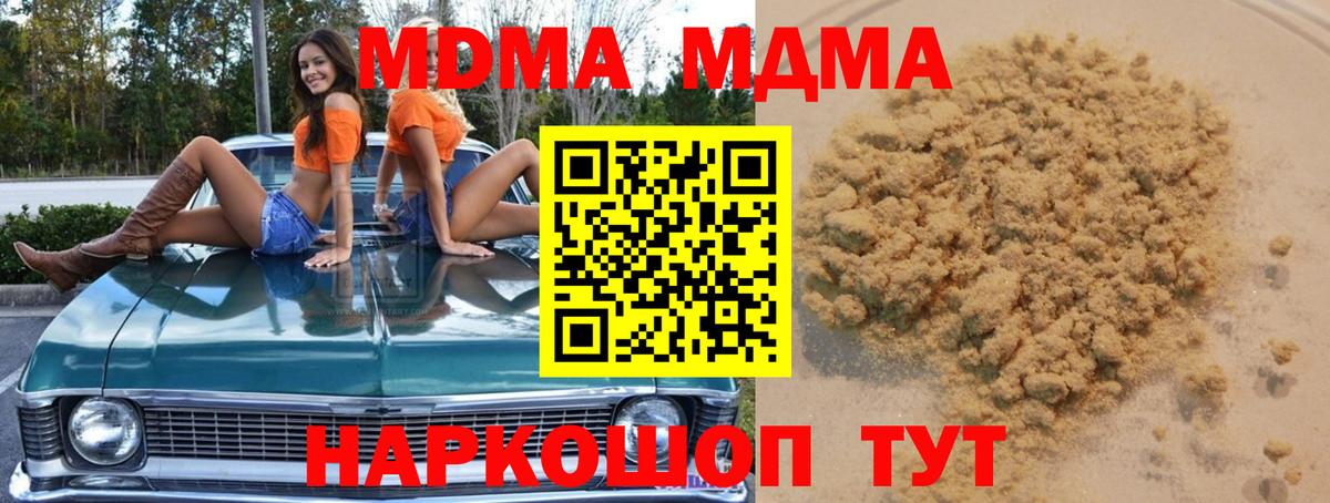Ногинск  МДМА  Вход с VPN  MDMA crystal  МДМА Molly 