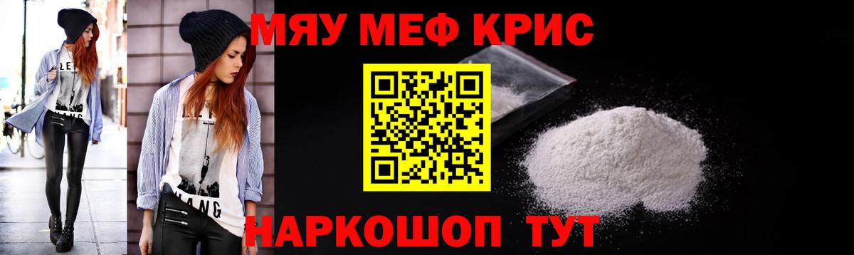 Меф мяу мяу  Ногинск