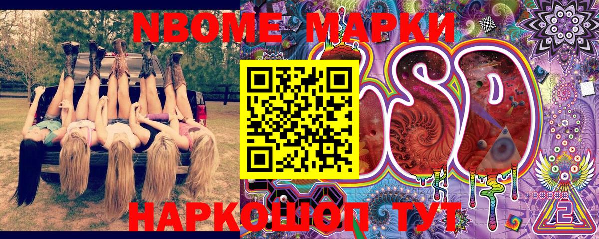 Марки N-bome 1,5мг  Вход с VPN  Марки N-bome 1,5мг  Ногинск 